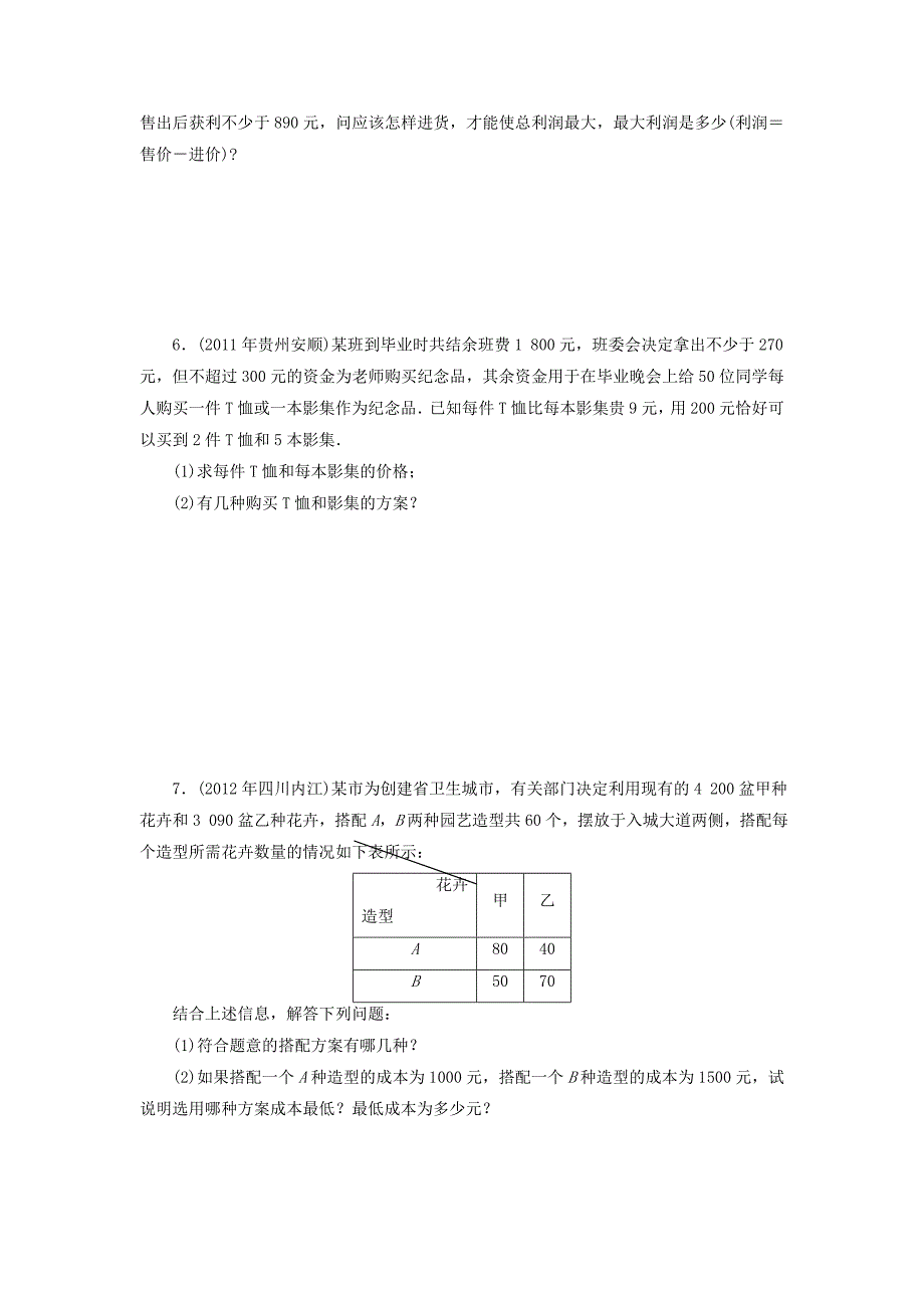 中考数学复习：方案与设计_第2页