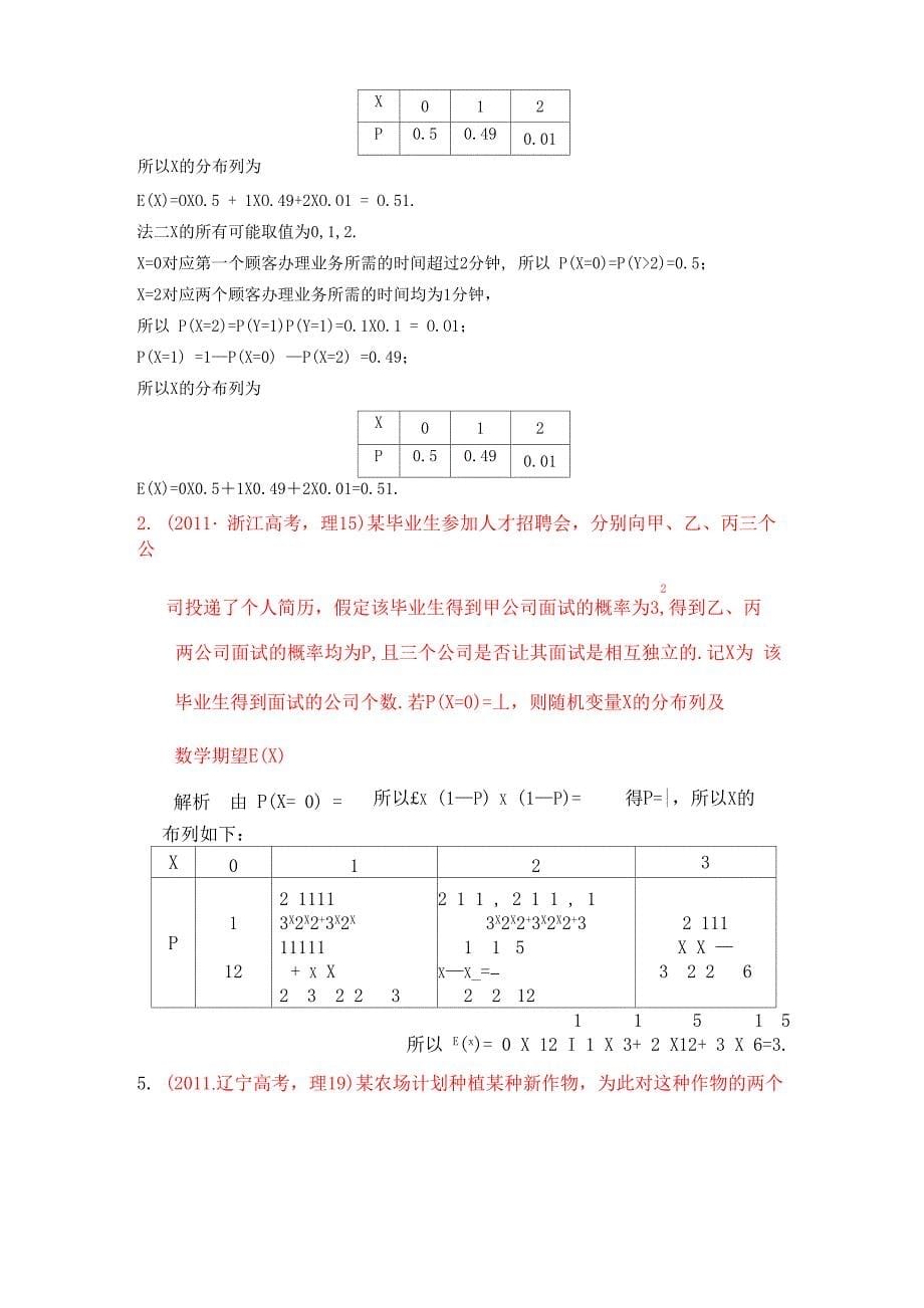 分布列专题答案_第5页