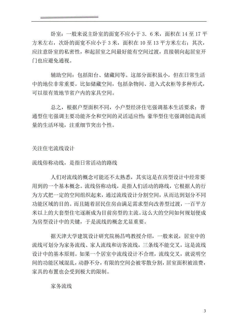 经典户型设计资料.doc_第3页