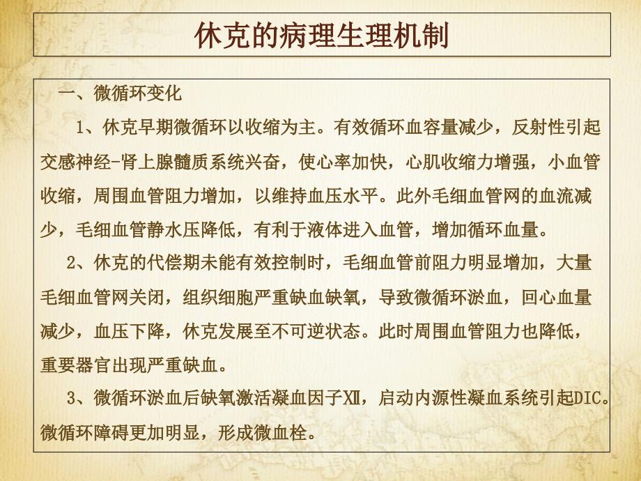 休克及水电解质与酸碱平衡紊乱PPT课件_第2页