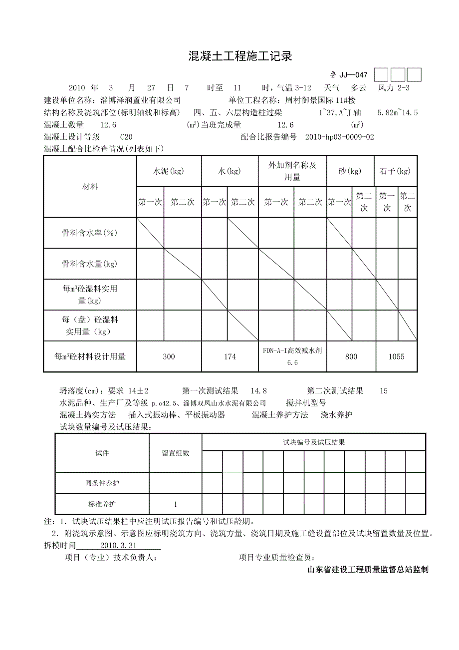 二次结构混凝土工程施工记录_第2页