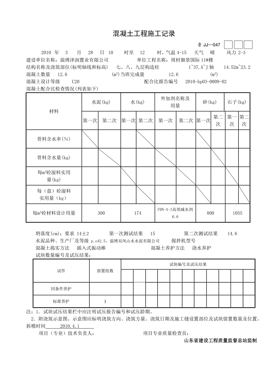 二次结构混凝土工程施工记录_第3页