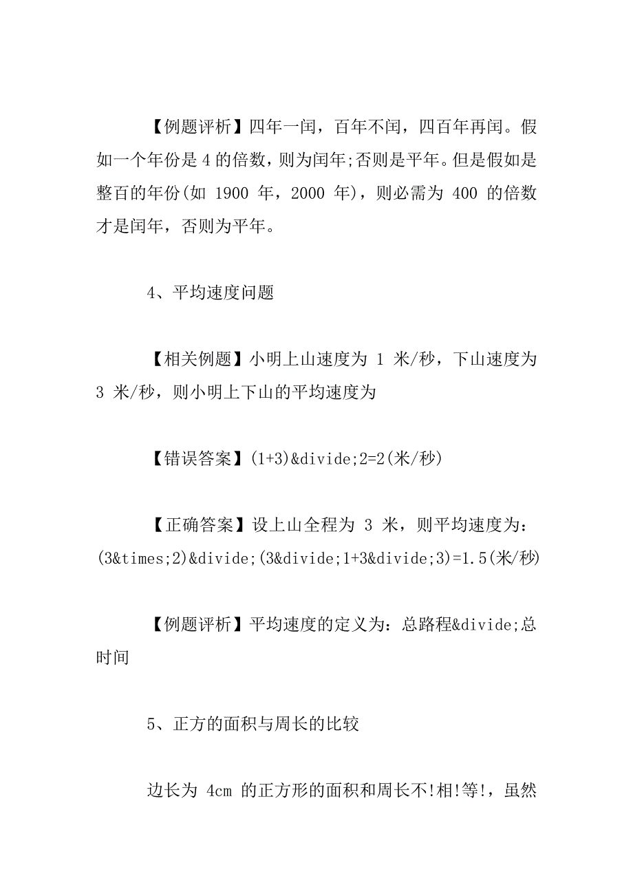 2023年小学数学易错题案例总结_第3页