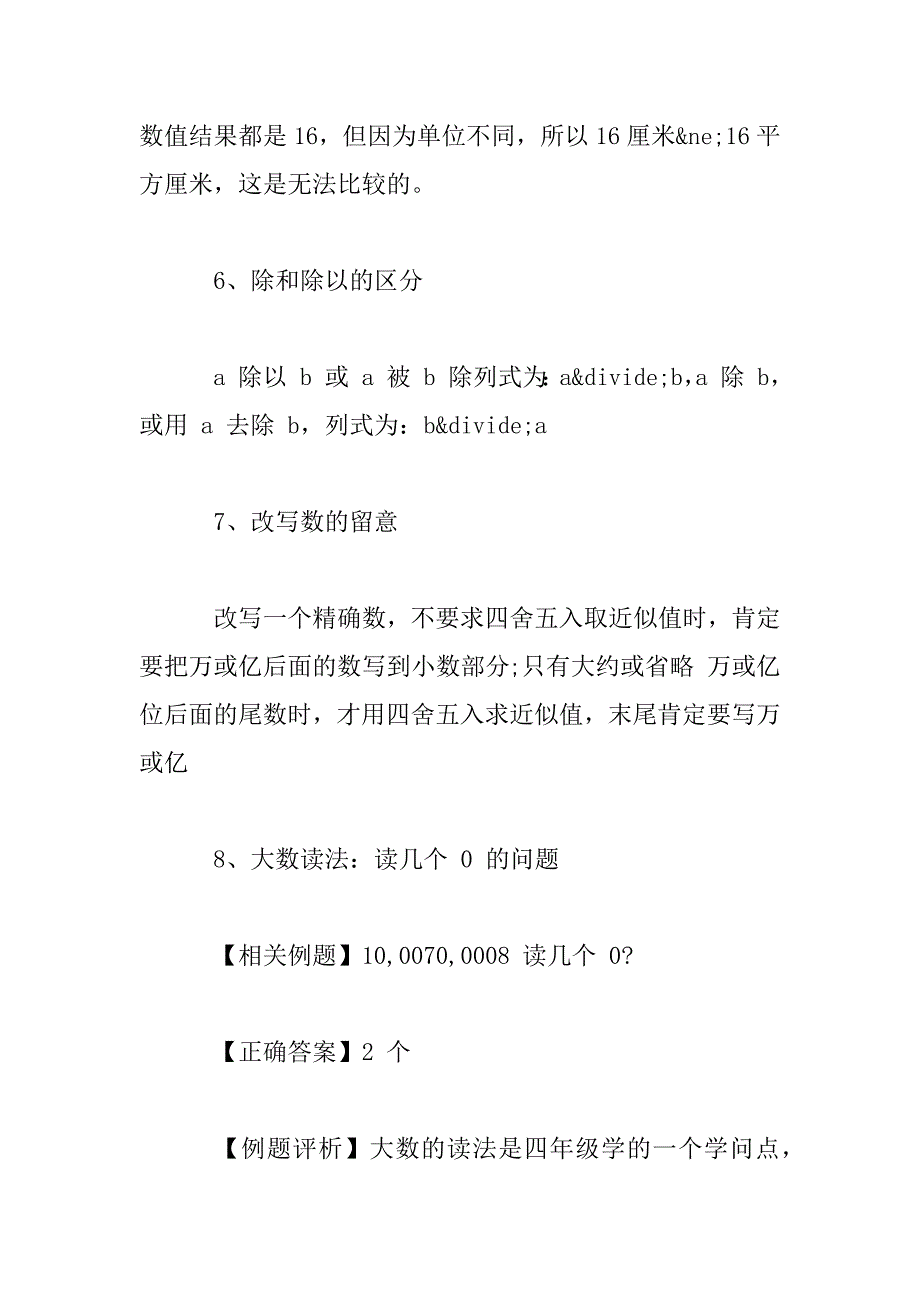 2023年小学数学易错题案例总结_第4页