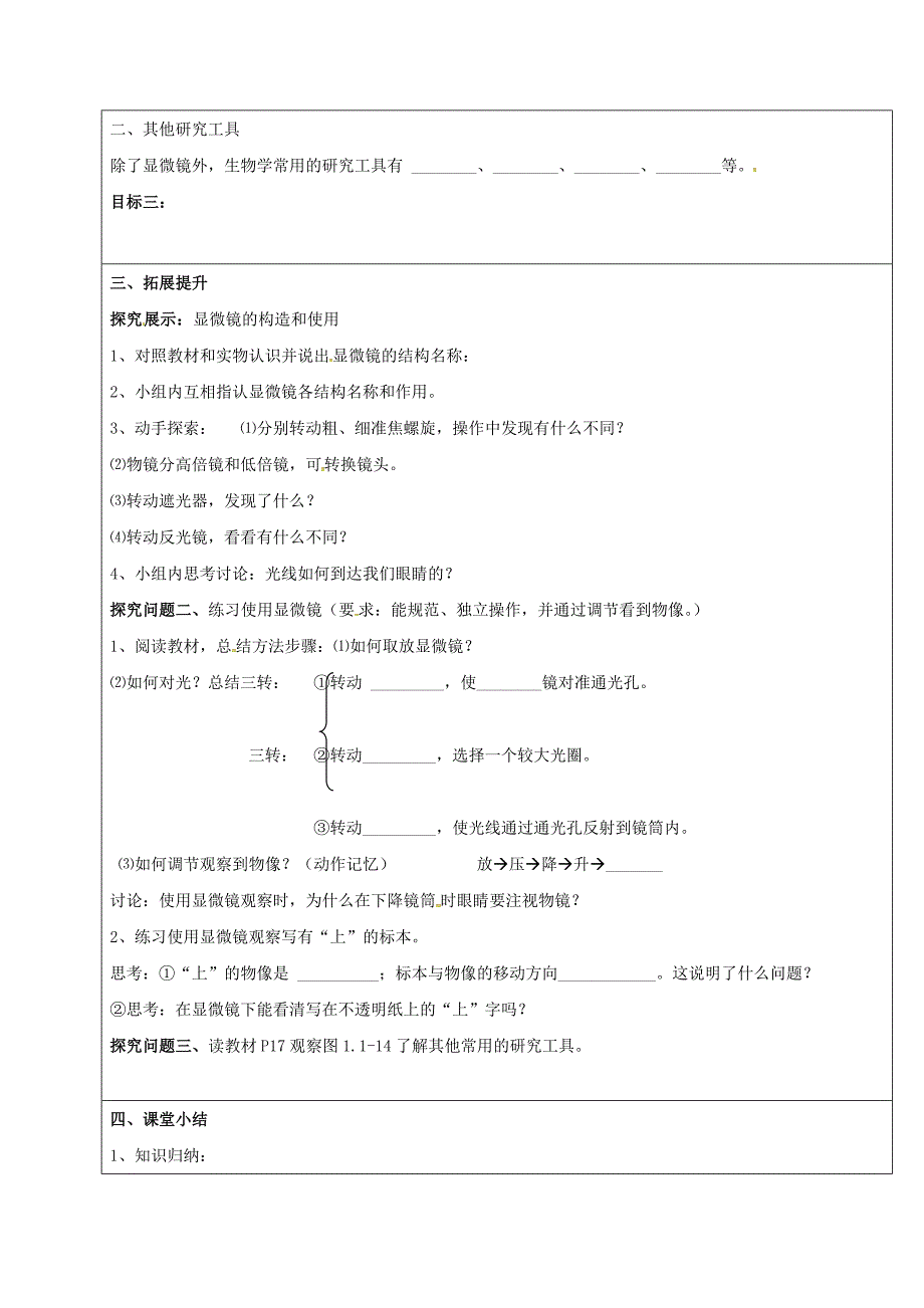 精选类山东省长清区双泉中学七年级生物上册1.1.4生物学的研究工具学案无答案济南版通用_第2页