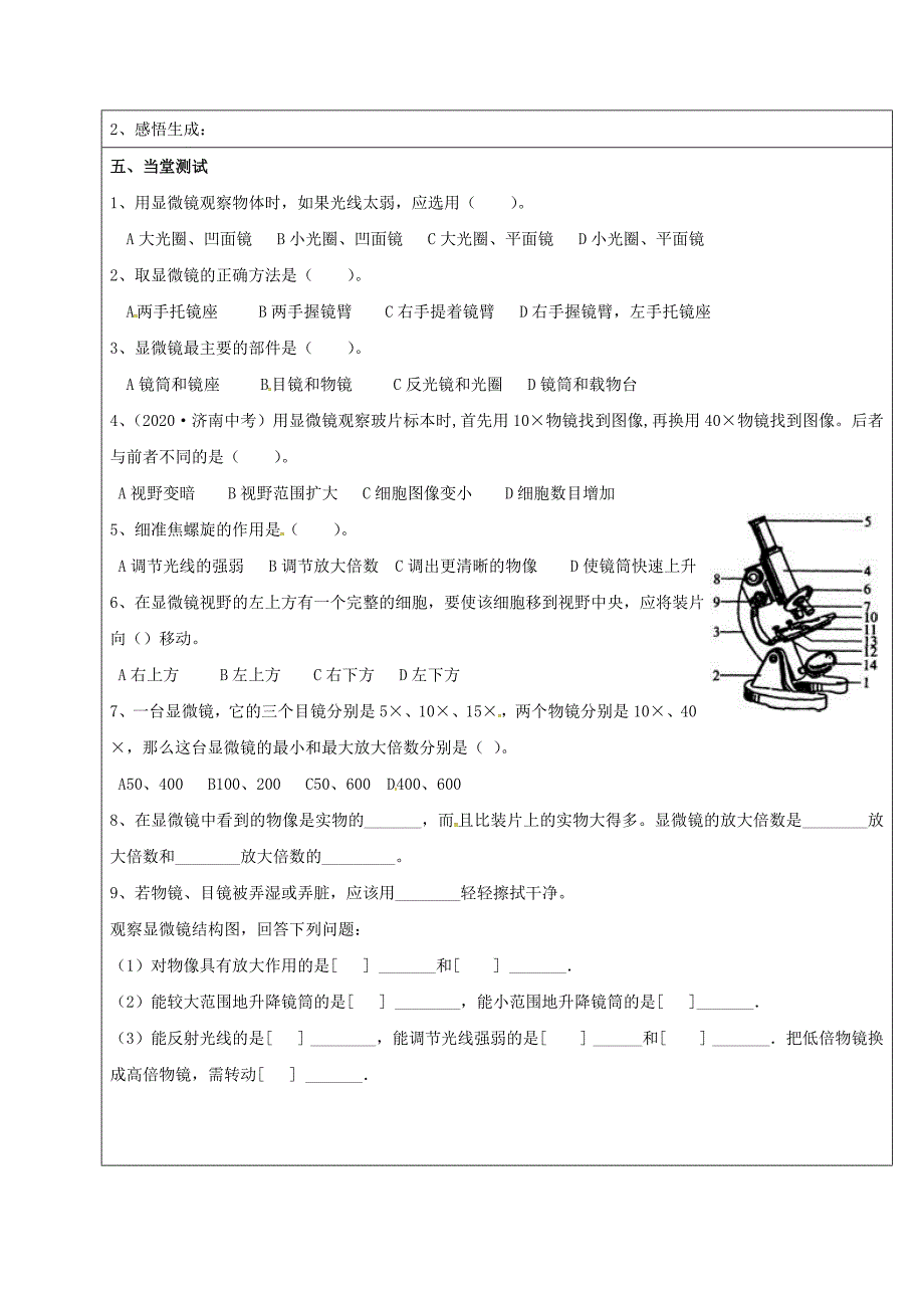 精选类山东省长清区双泉中学七年级生物上册1.1.4生物学的研究工具学案无答案济南版通用_第3页