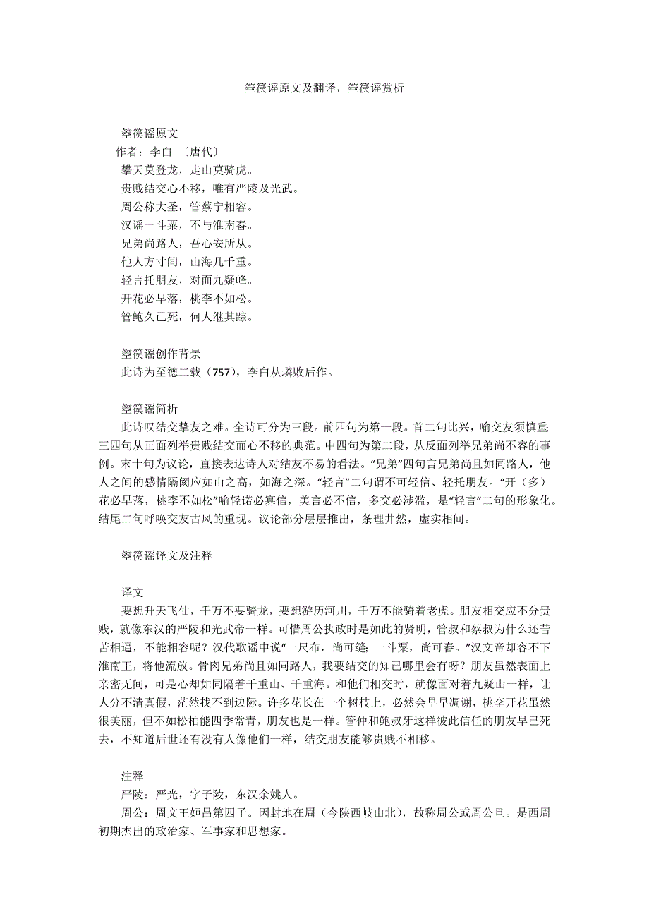 箜篌谣原文及翻译-箜篌谣赏析.docx_第1页