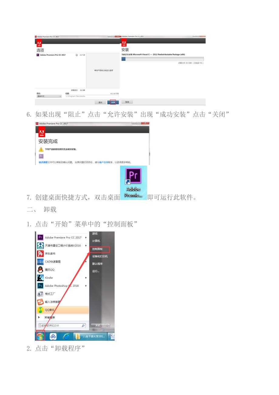 (完整版)PremiereCC视频编辑.doc_第2页