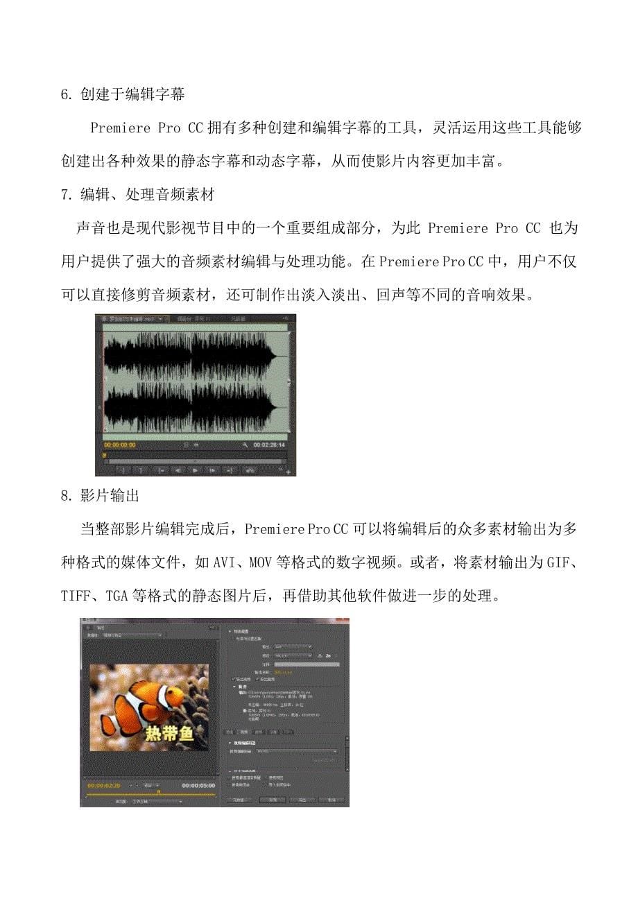 (完整版)PremiereCC视频编辑.doc_第5页