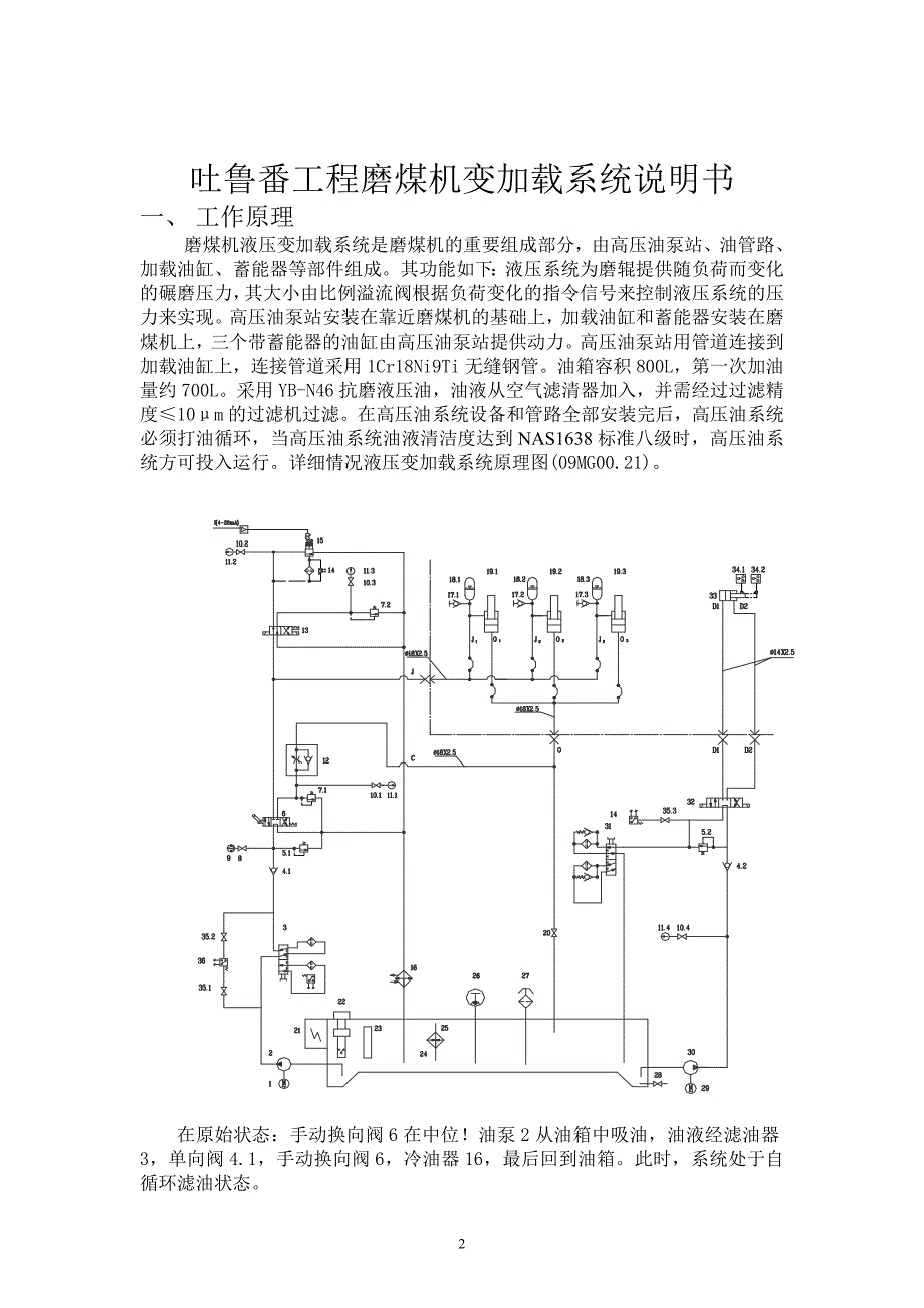 变加载系统说明书.doc_第2页