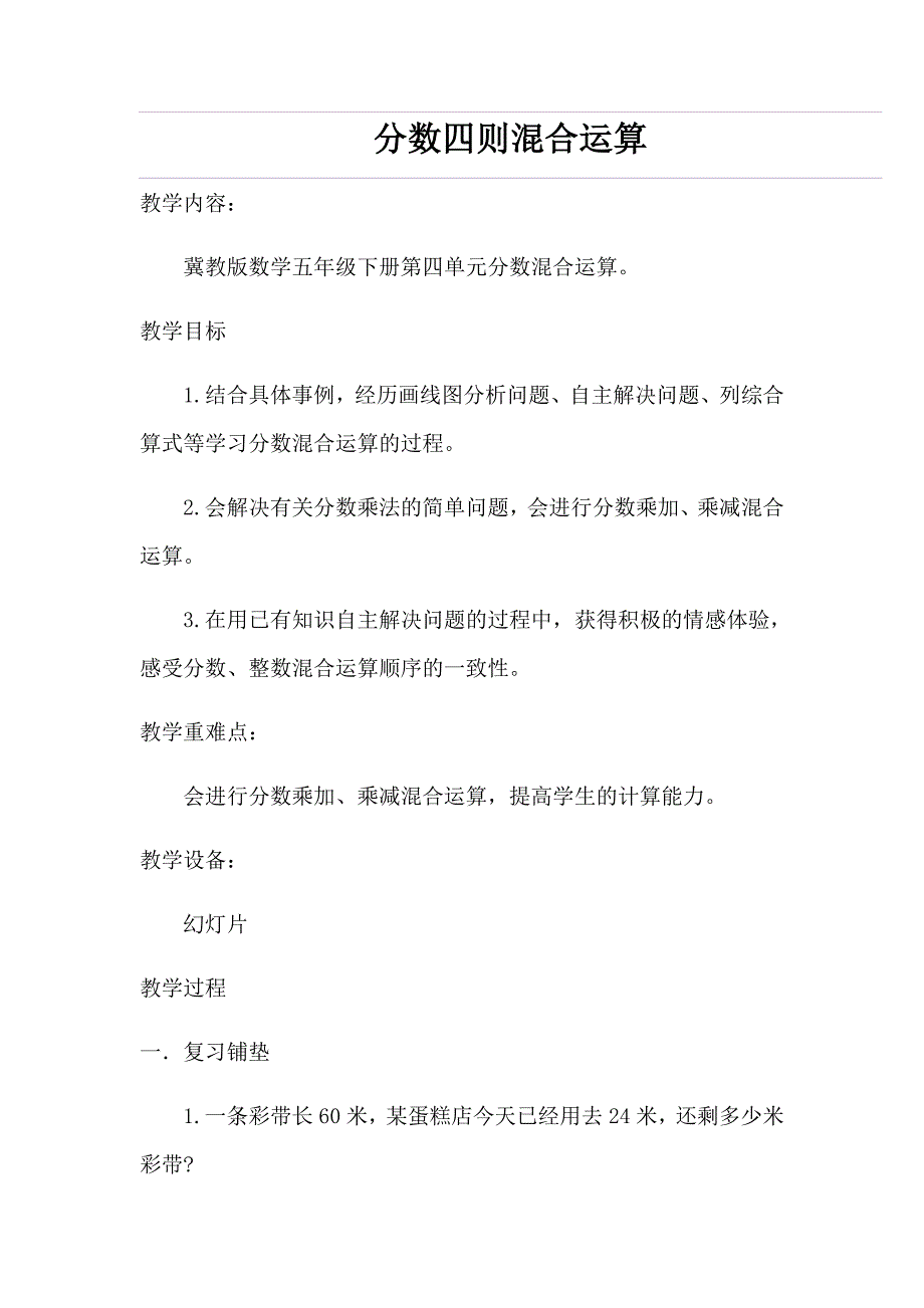 分数四则混合运算[1].docx_第1页