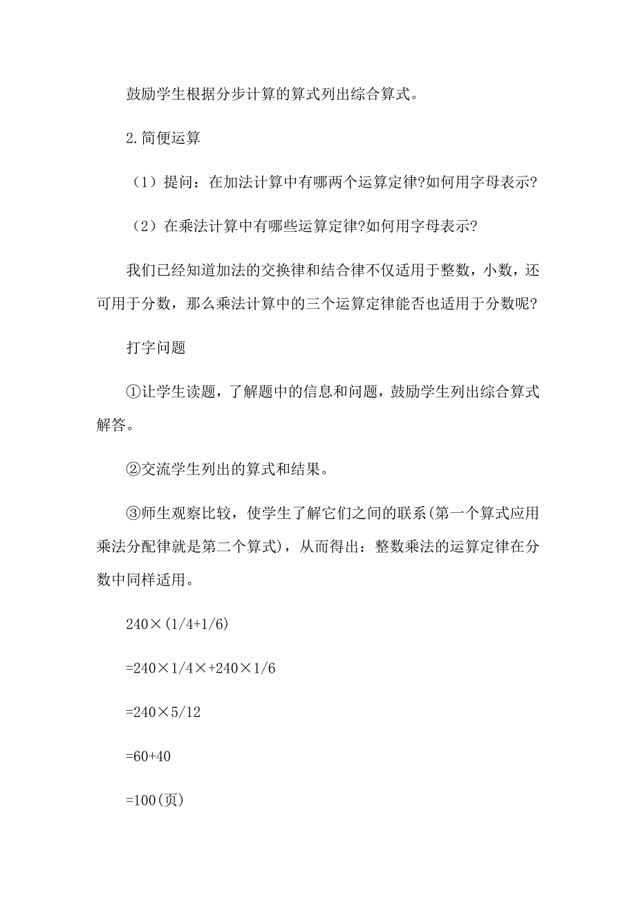 分数四则混合运算[1].docx_第3页