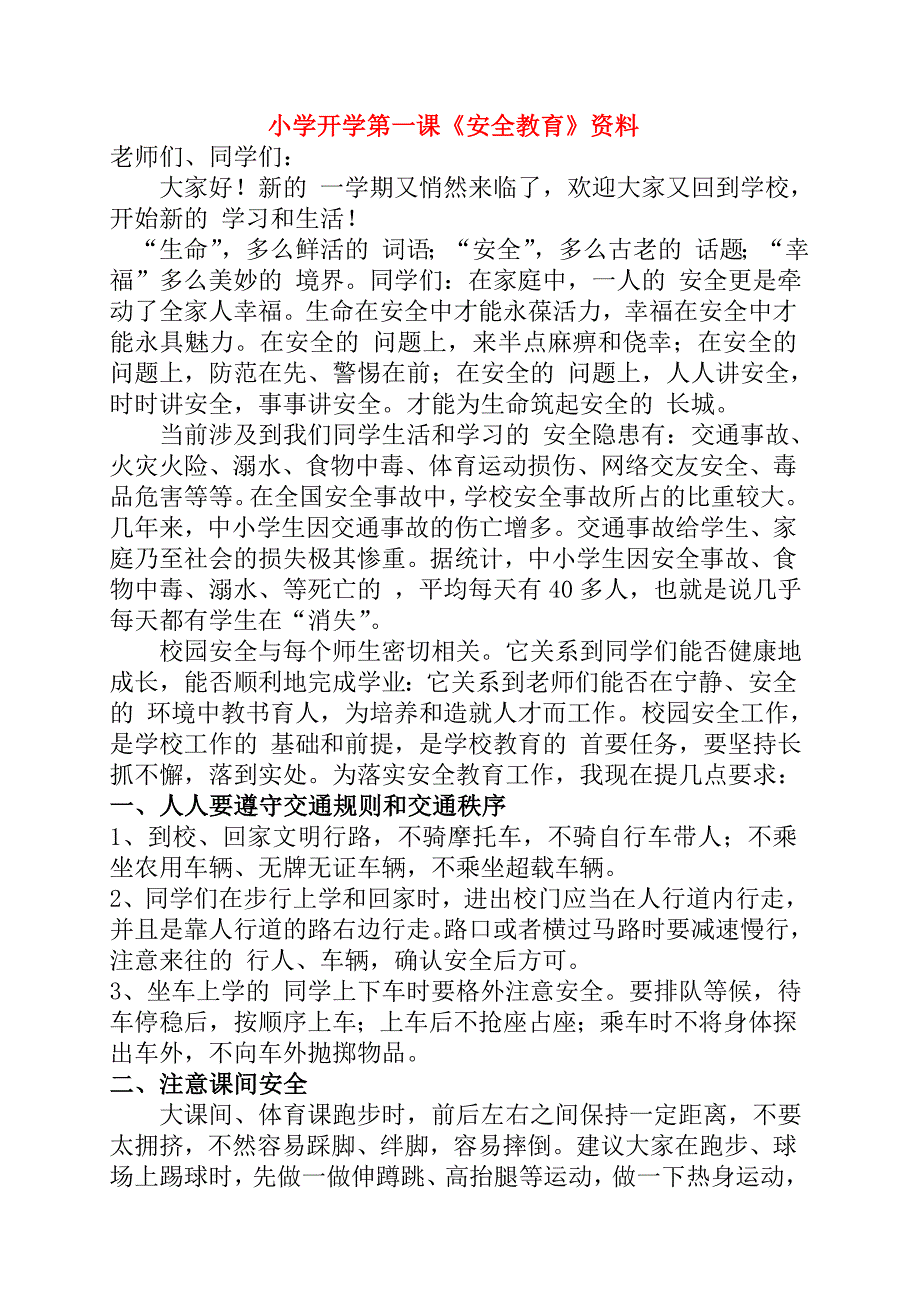 开学第一课安全教育教案word文档_第1页