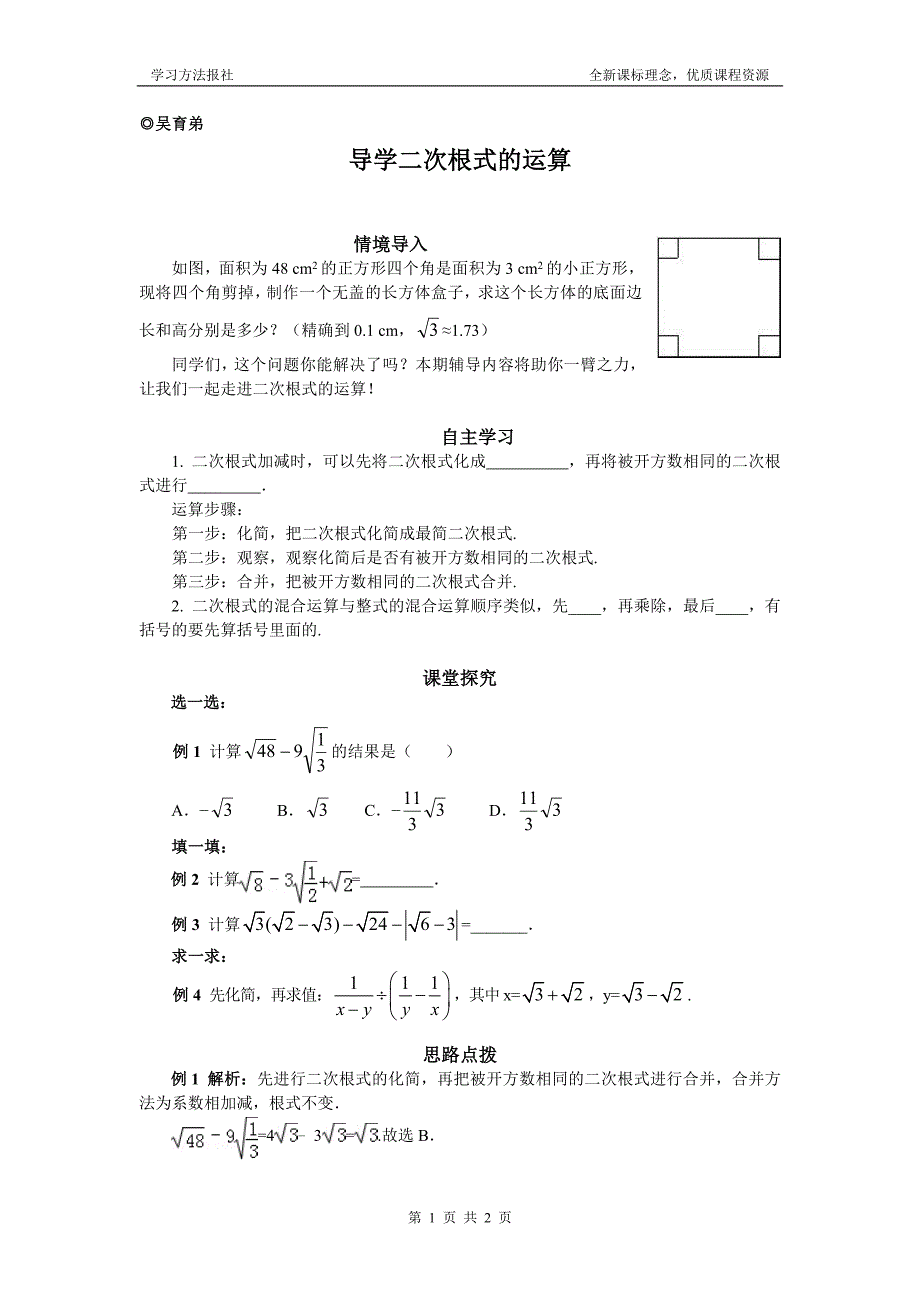 导学二次根式的运算_第1页