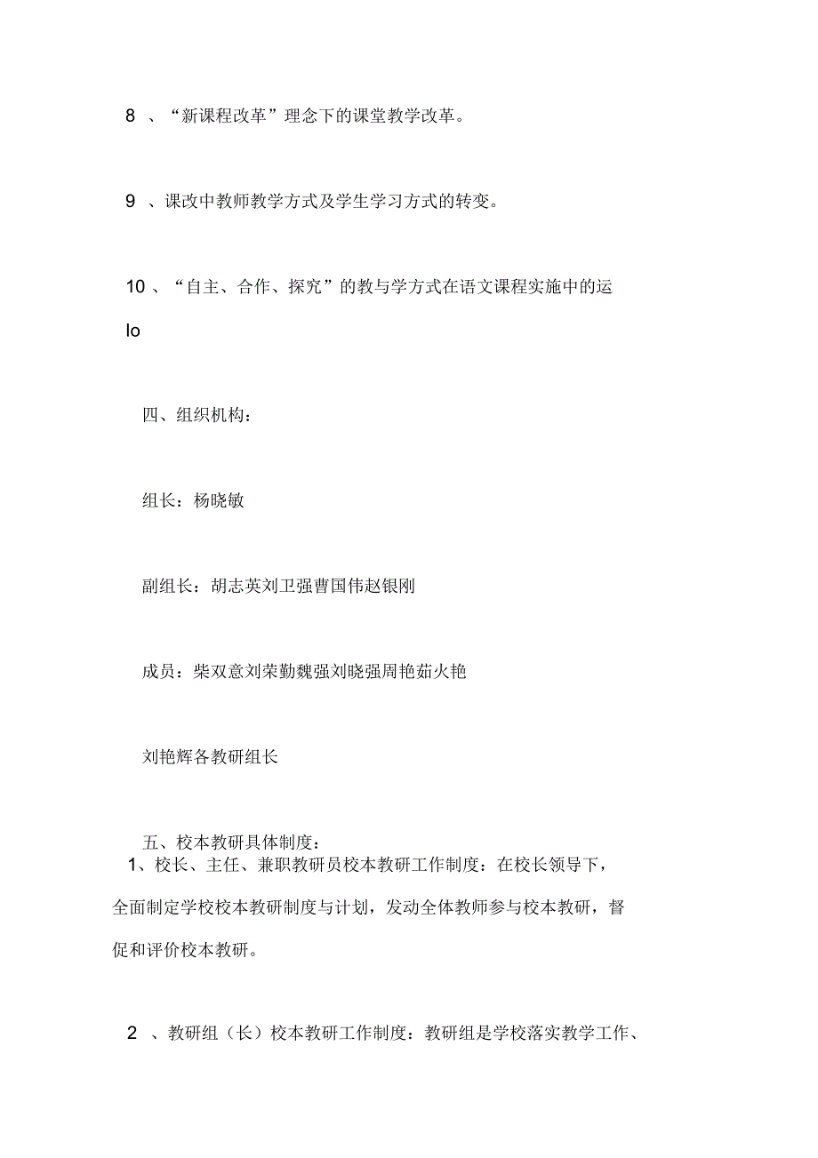 校本教研规章制度3篇_第5页