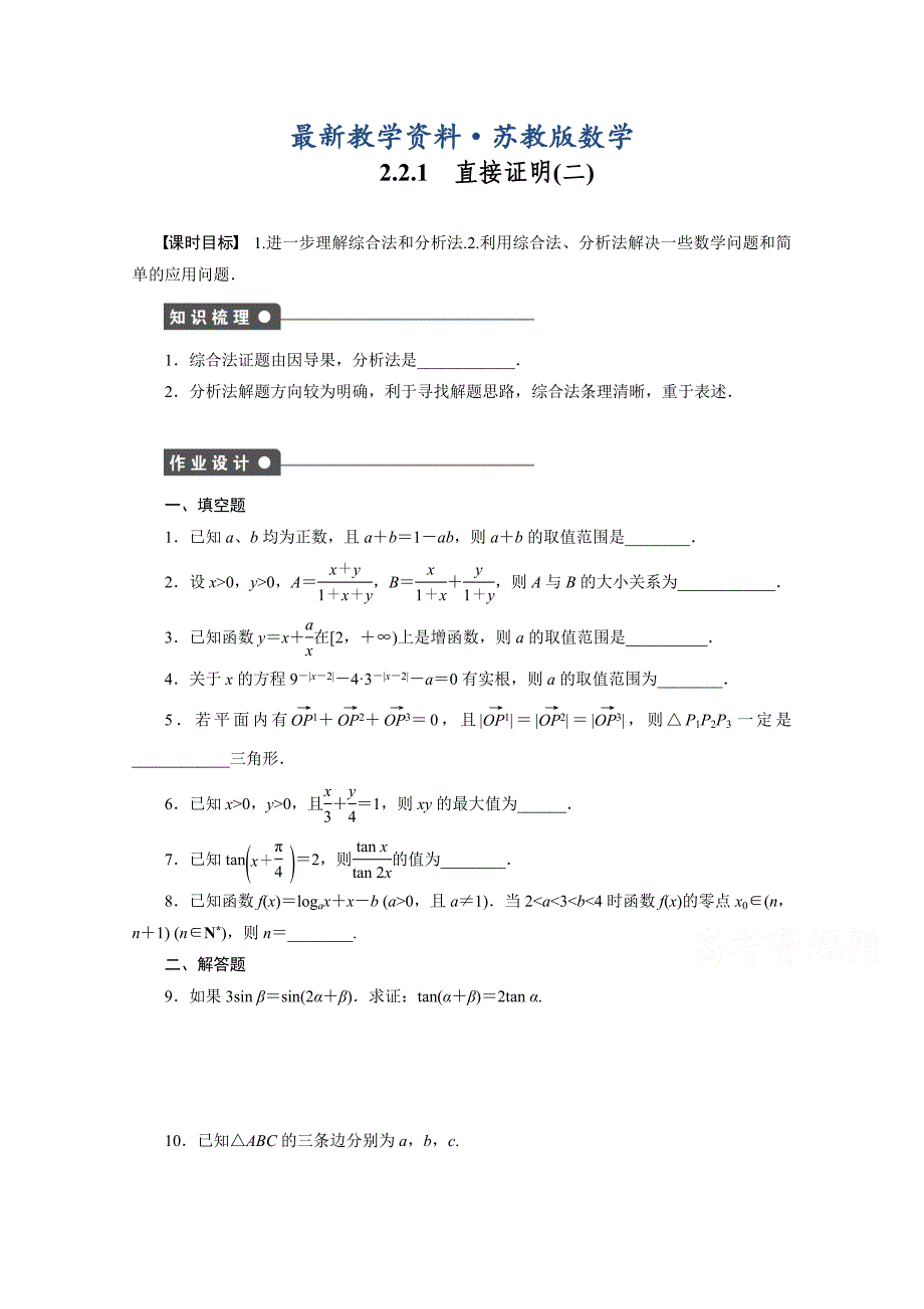 最新高中数学苏教版选修12 第2章 2.2.1二 课时作业_第1页