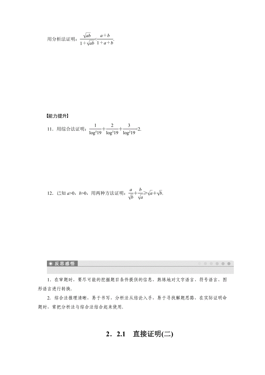 最新高中数学苏教版选修12 第2章 2.2.1二 课时作业_第2页