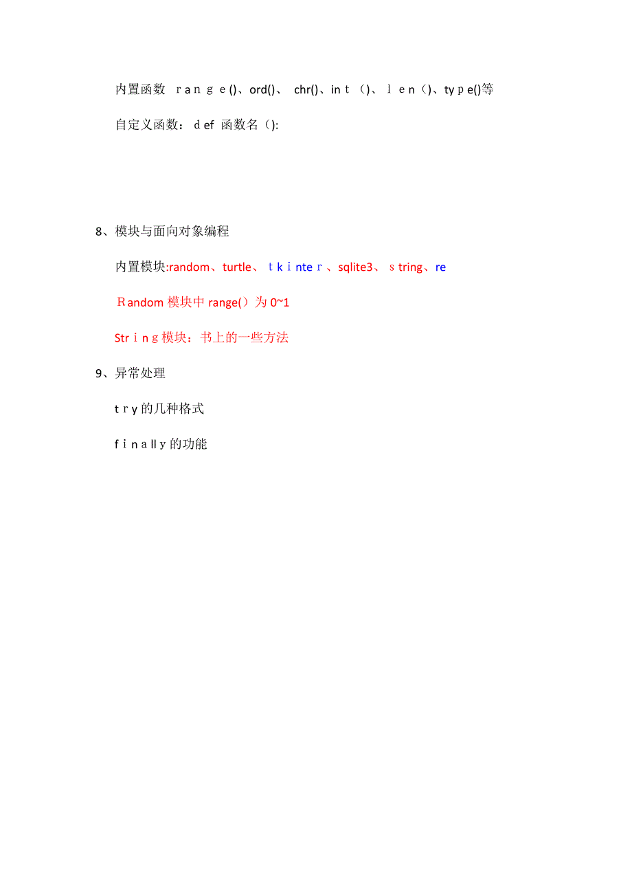 Python复习要点_第3页