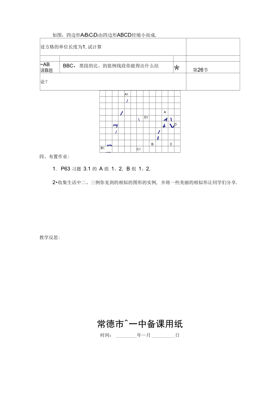 常德十一中备课用纸_第4页