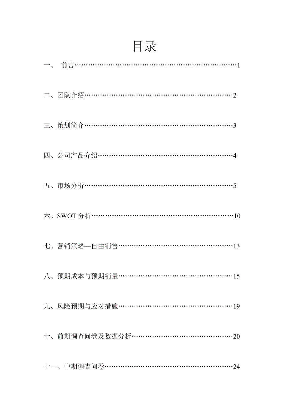 雀巢校园营销大赛营销策划书.doc_第2页