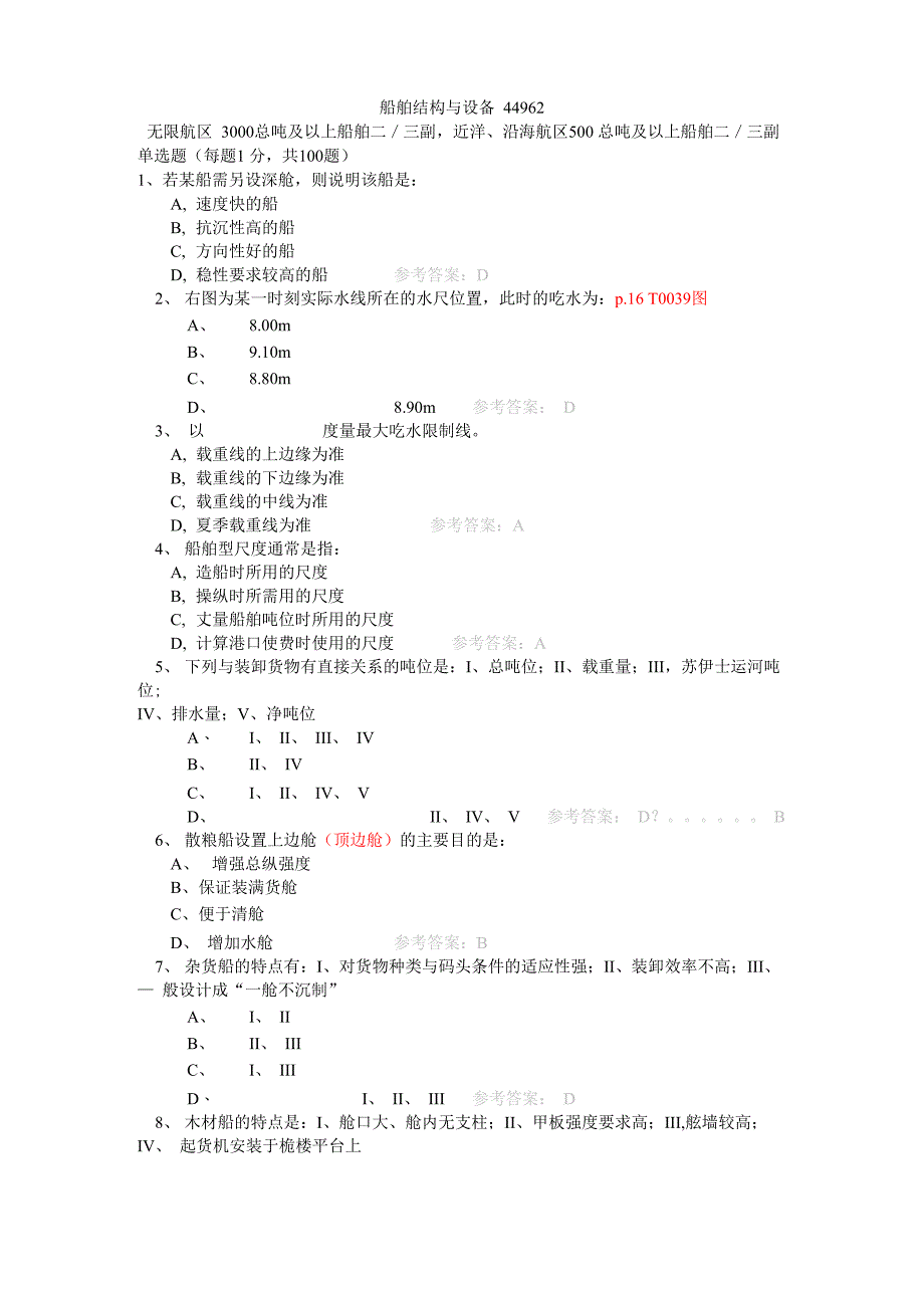 44 船舶结构与设备962_第1页