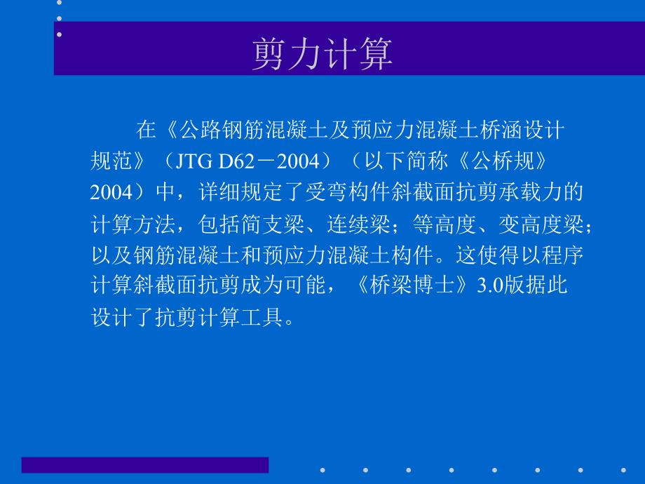 桥梁设计软件之桥梁博士设计计算方法_第3页