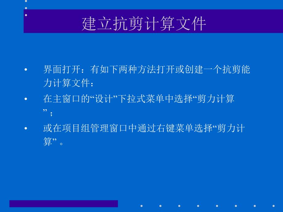 桥梁设计软件之桥梁博士设计计算方法_第4页