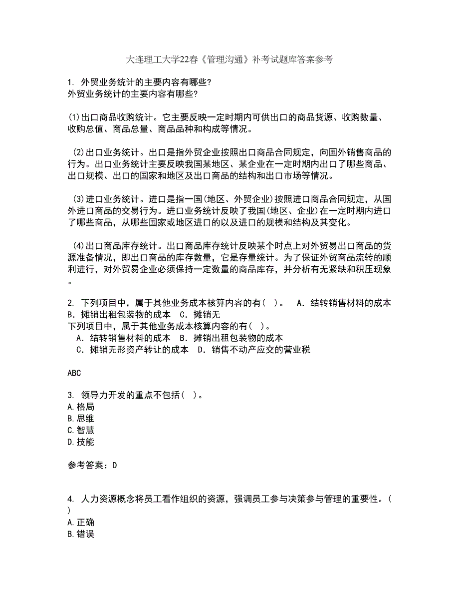 大连理工大学22春《管理沟通》补考试题库答案参考99_第1页