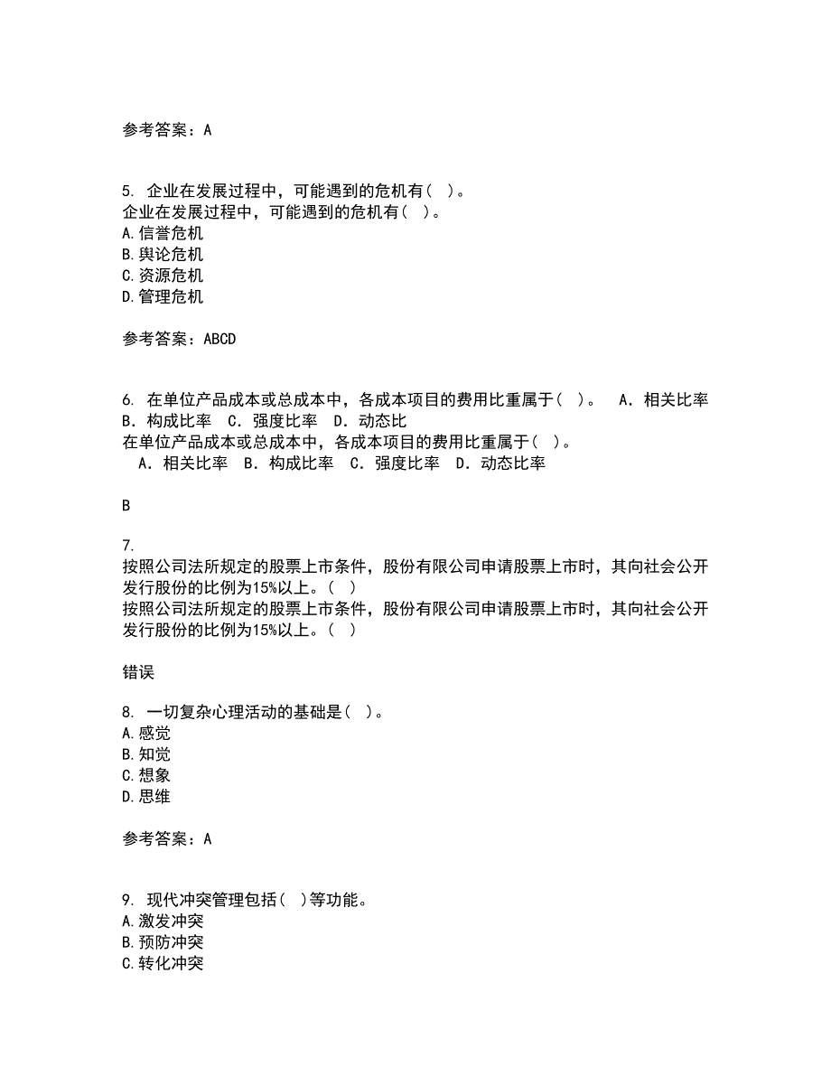 大连理工大学22春《管理沟通》补考试题库答案参考99_第2页