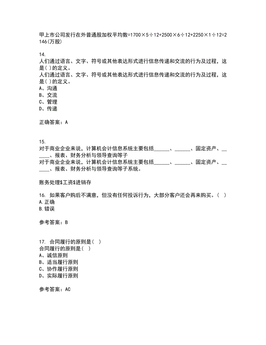 大连理工大学22春《管理沟通》补考试题库答案参考99_第4页