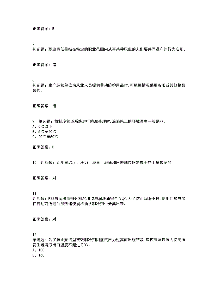 制冷与空调设备运行操作作业安全生产考试历年真题汇总含答案参考6_第2页