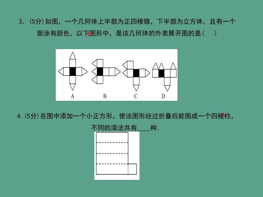 浙教版九年级数学下册习题3.4简单几何体的表面展开图ppt课件_第4页