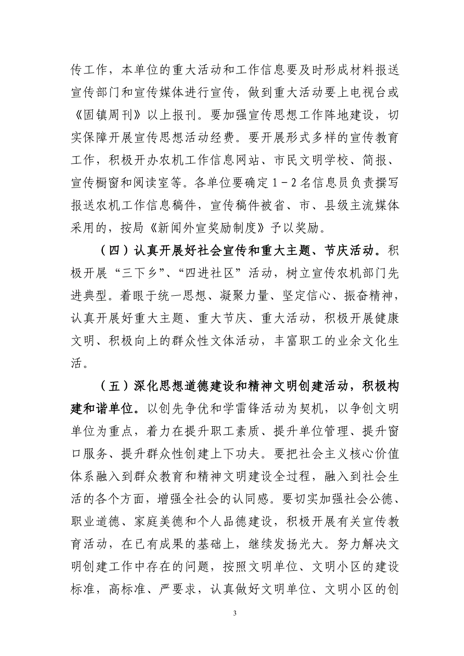 58-2012年宣传思想和中心组学习工作意见.doc_第3页