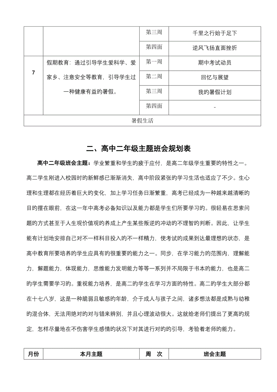 高中一年级至三年级主题班会规划表.doc_第3页