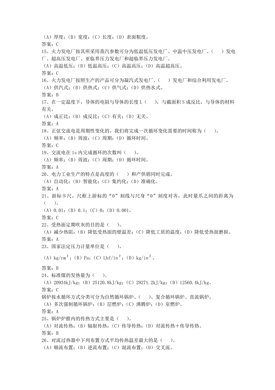 电站锅炉本体检修初级工考试试题题库及答案_第2页