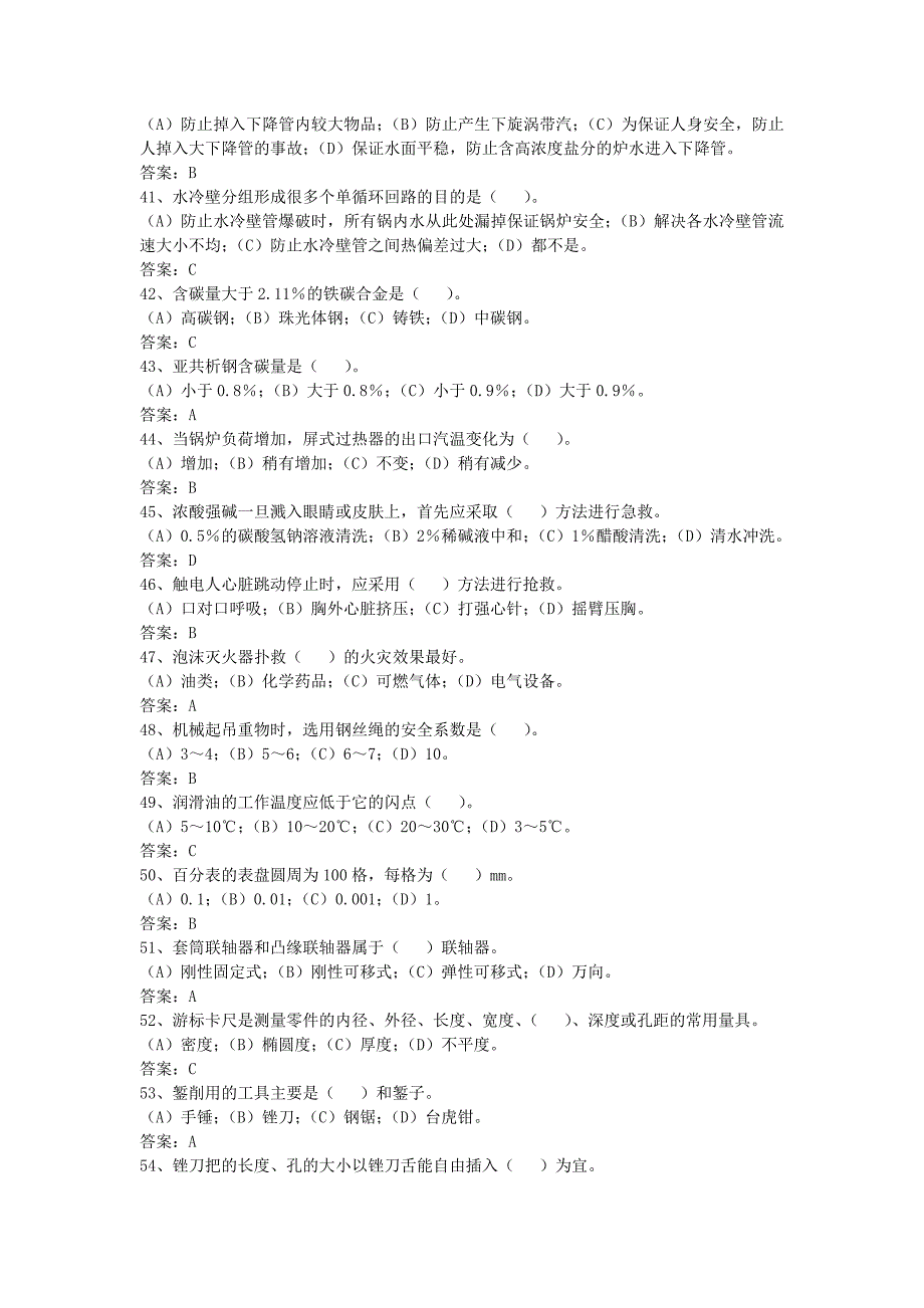 电站锅炉本体检修初级工考试试题题库及答案_第4页