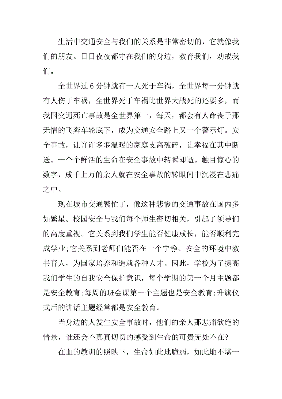 国家安全教育日心得体会2023大全5篇国家安全教育日心得体会_第4页