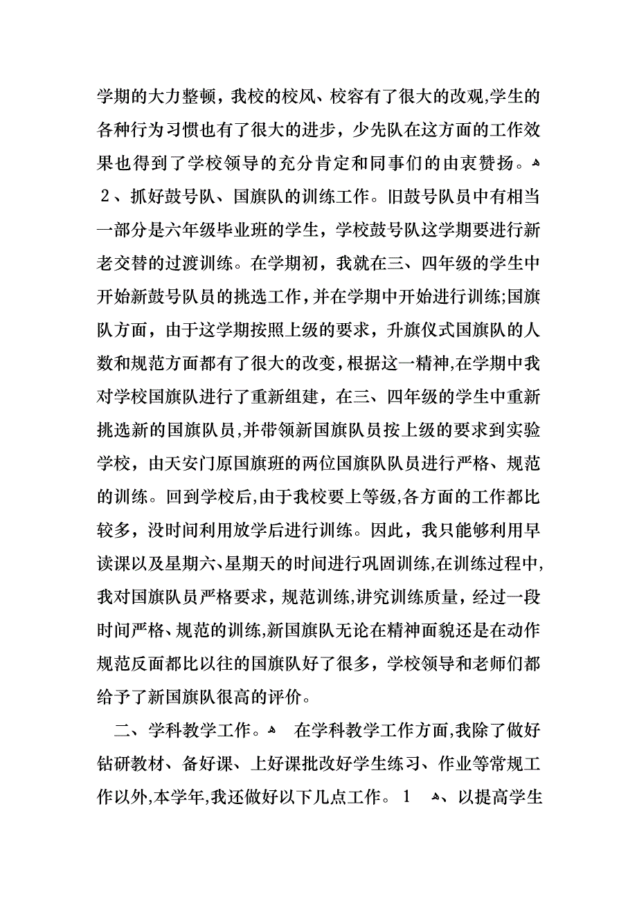 关于个人教师述职报告模板集合九篇_第3页