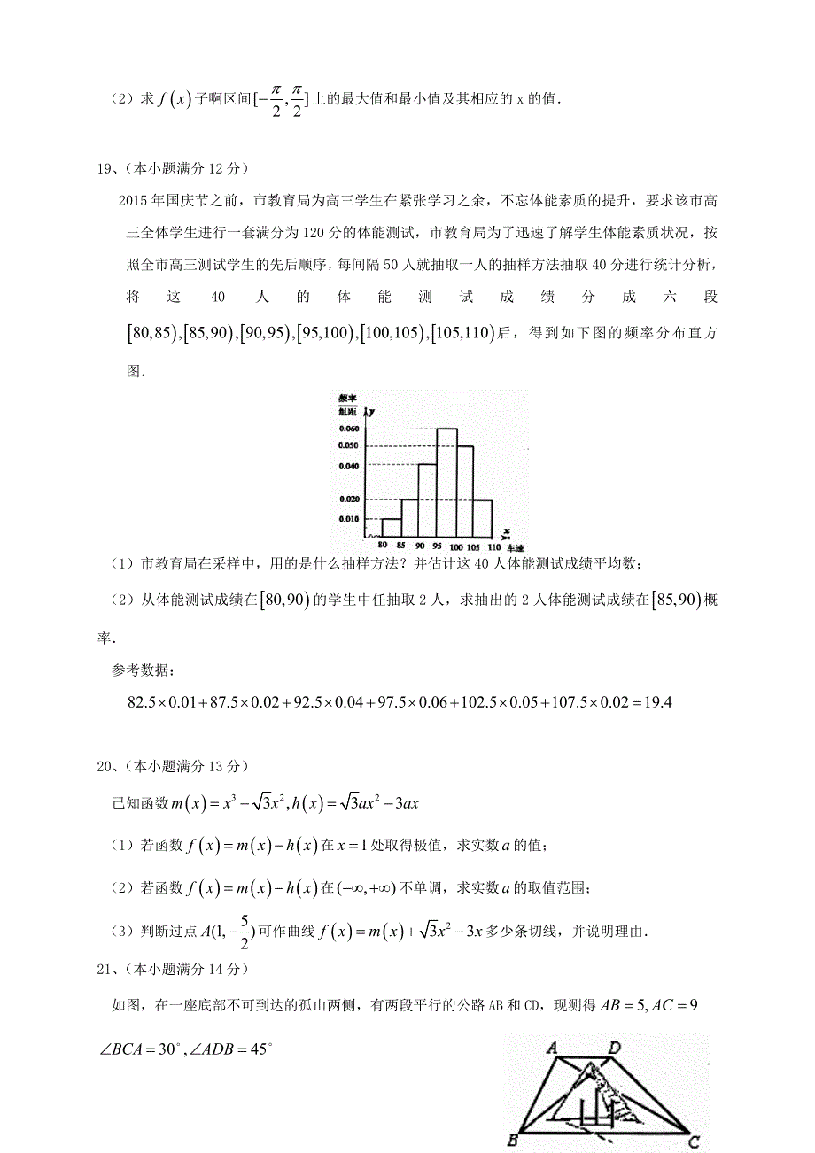 （湖北版）2016届高三数学上学期第二次月考试题 文_第4页