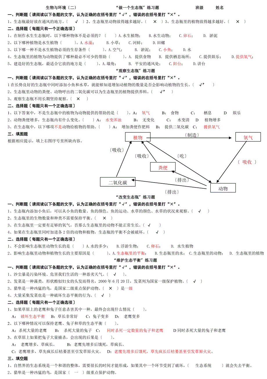 3生物与环境(二)练习题2答案_第1页