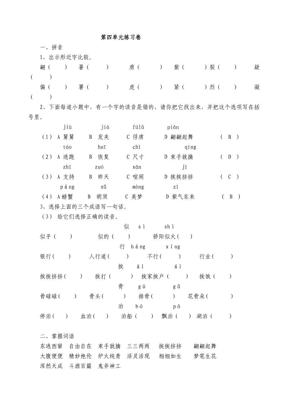 第四单元练习卷.doc_第1页