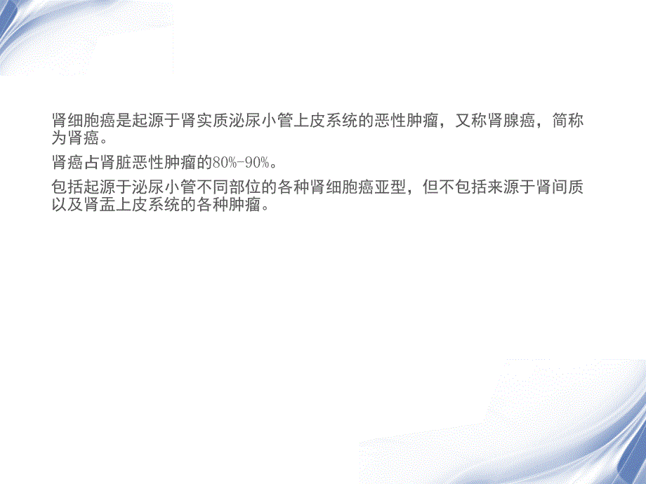 肾癌分型及影像表现课件_第2页