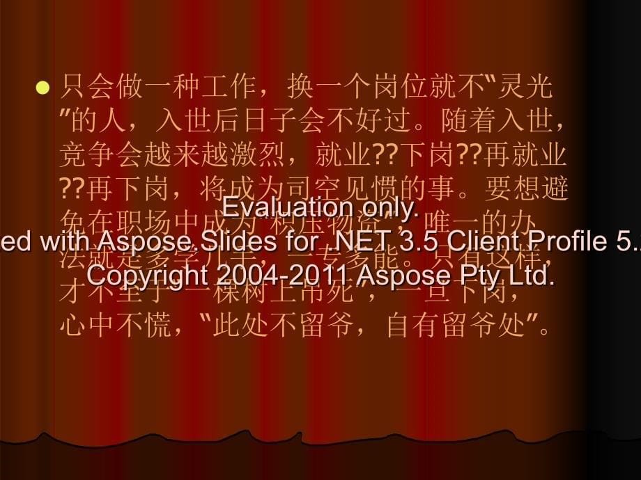 未来被社会淘汰八的种人文档资料_第5页