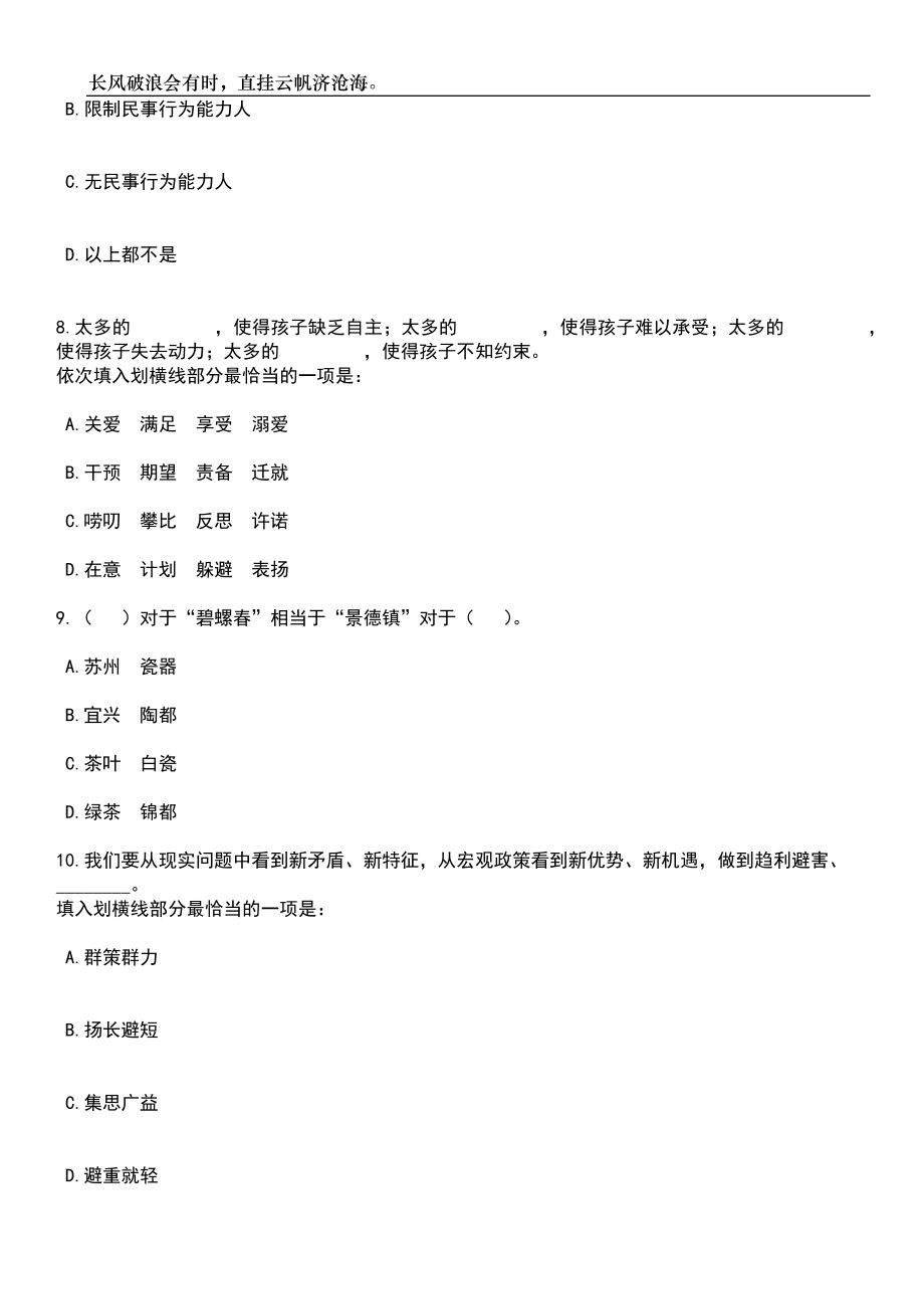 2023年06月浙江温州市永嘉县定向培养基层林技人员招生（公开招聘）1人笔试参考题库附答案带详解_第4页