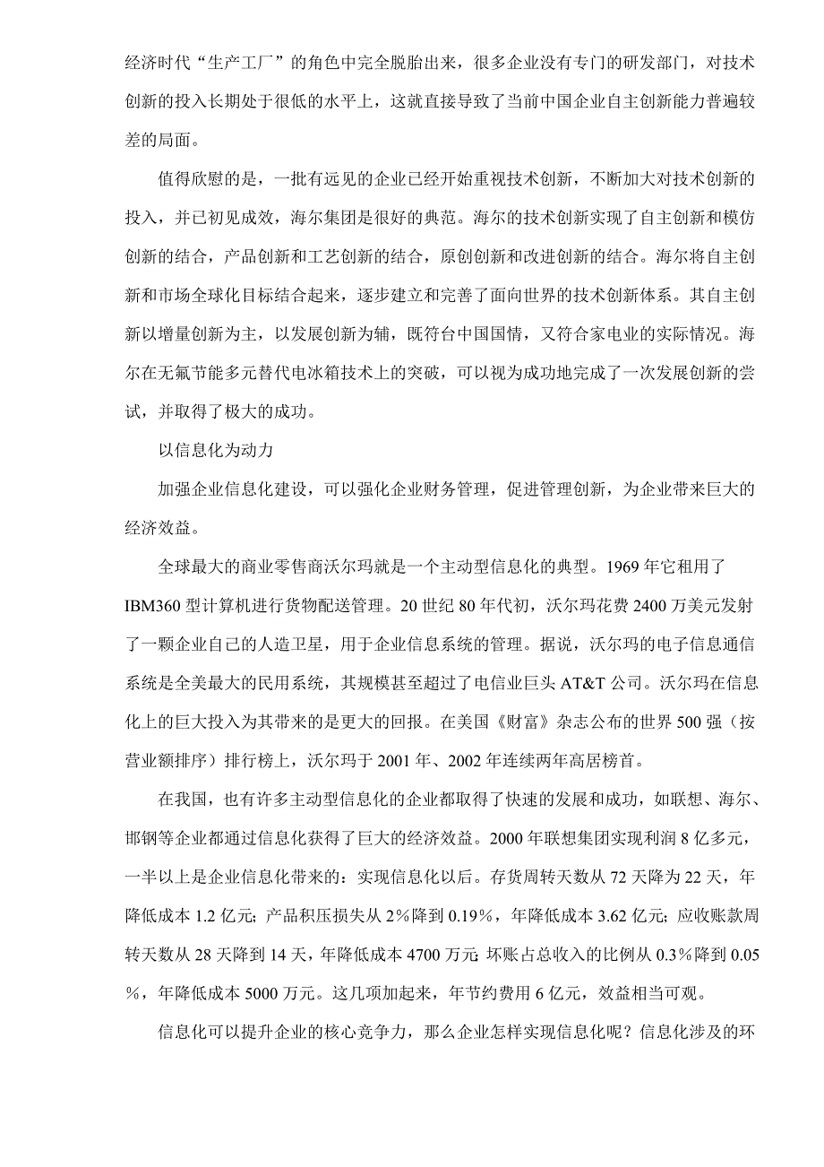 【管理精品】提升企业核心竞争力的措施DOC_第2页