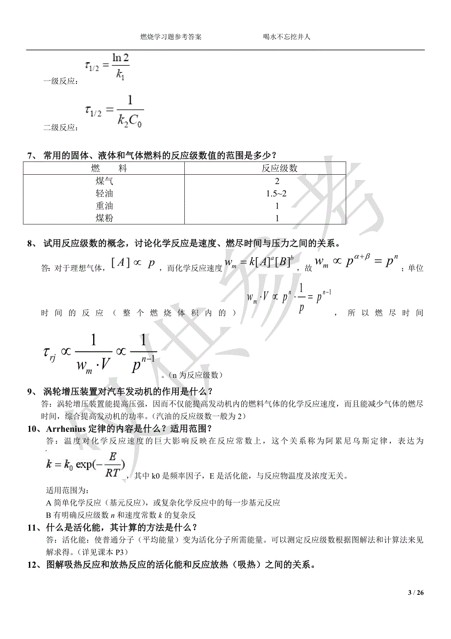 (精品)[西安交大燃烧学课件]习题答案_第3页