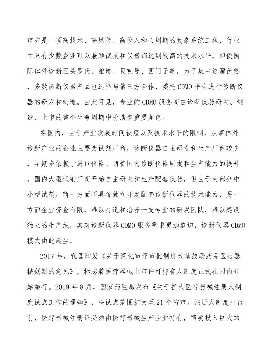 新生儿遗传代谢病筛查行业产销需求与投资预测_第2页