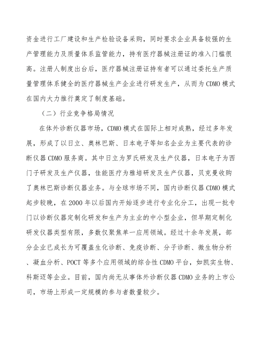 新生儿遗传代谢病筛查行业产销需求与投资预测_第3页