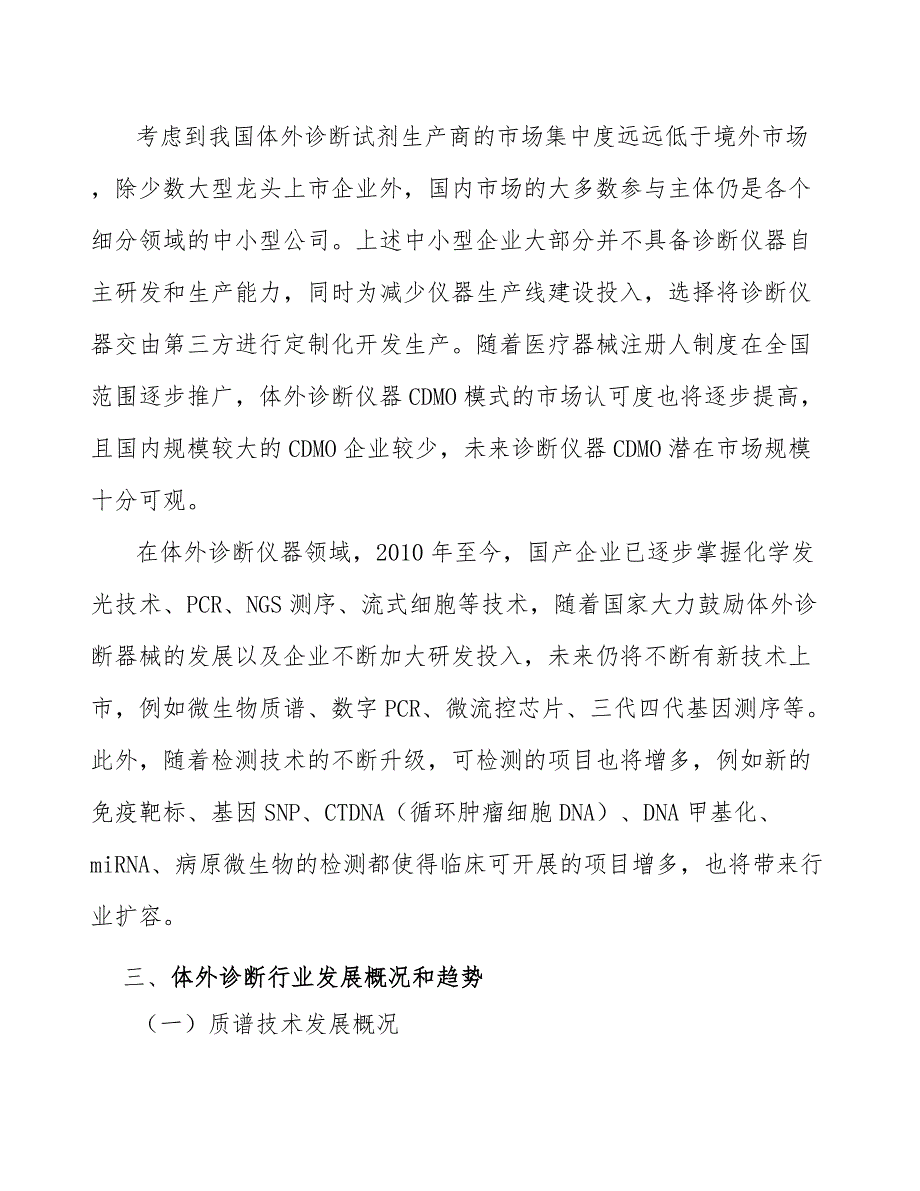 新生儿遗传代谢病筛查行业产销需求与投资预测_第4页