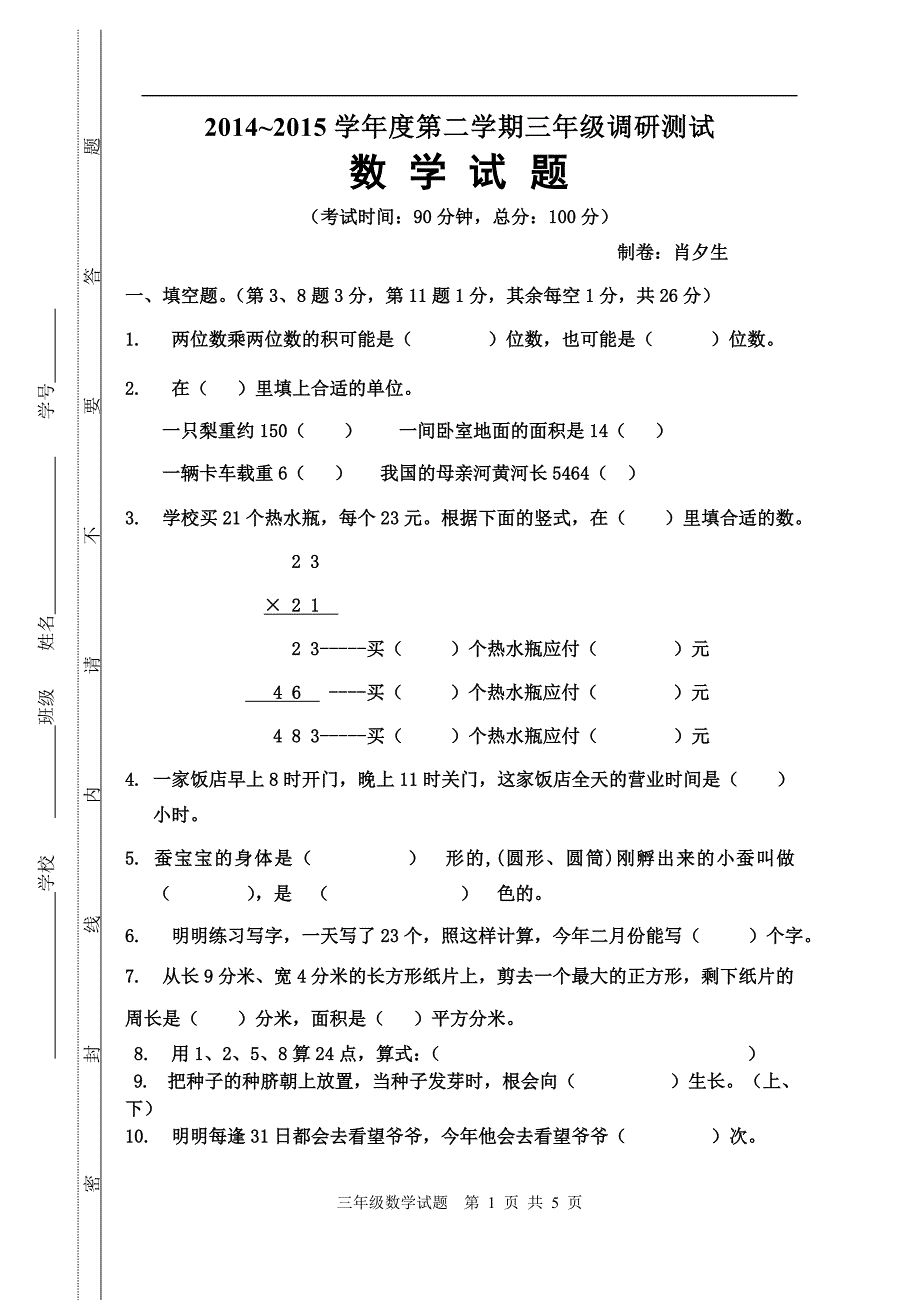 2014~2015学年度第二学期综合素养.doc_第1页